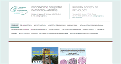Desktop Screenshot of patolog.ru